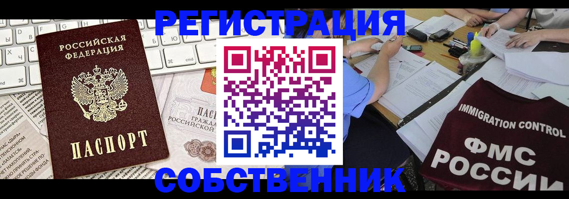 временная регистрация для всех в Волгограде