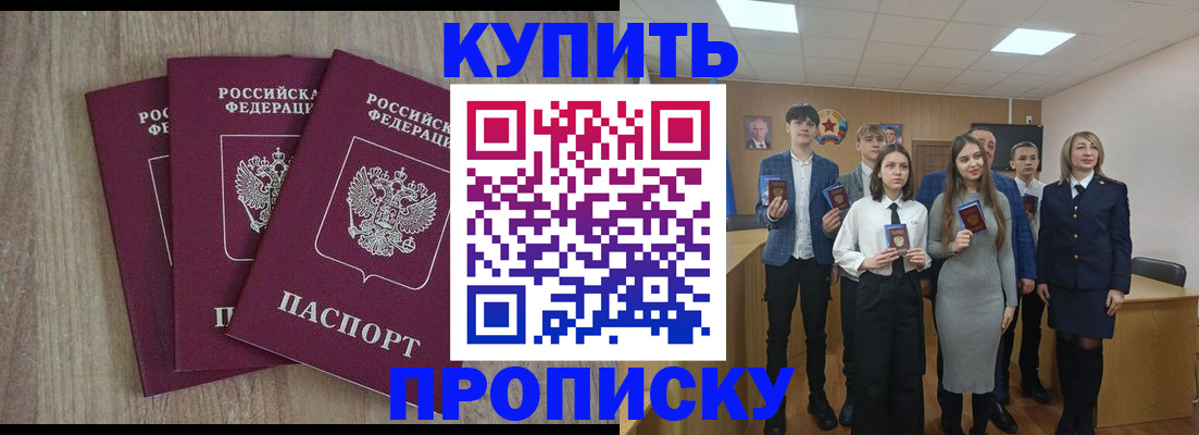 прописка гарантия в Волгограде