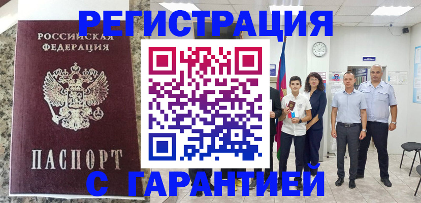 прописка в Волгограде