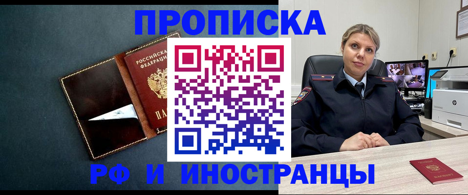 купить прописку в Волгограде