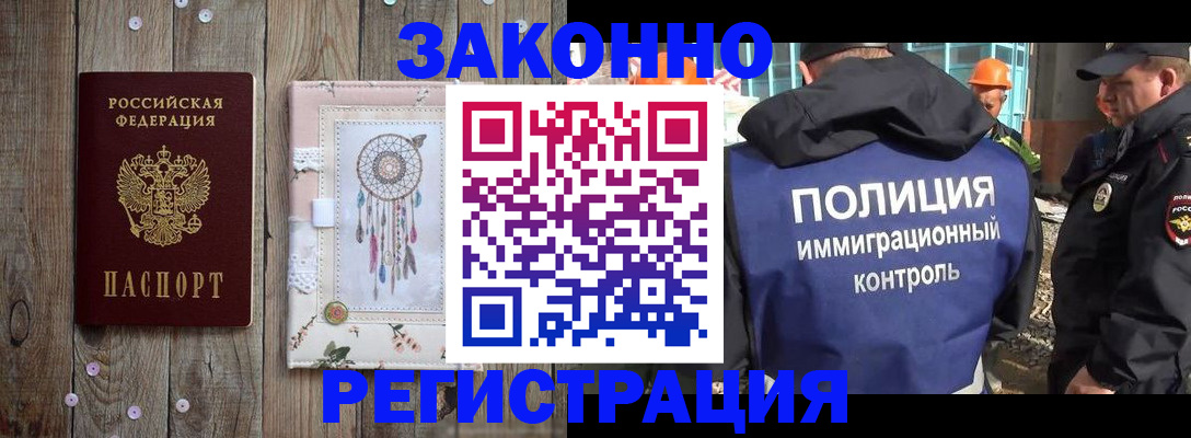 прописка ребенка в Волгограде