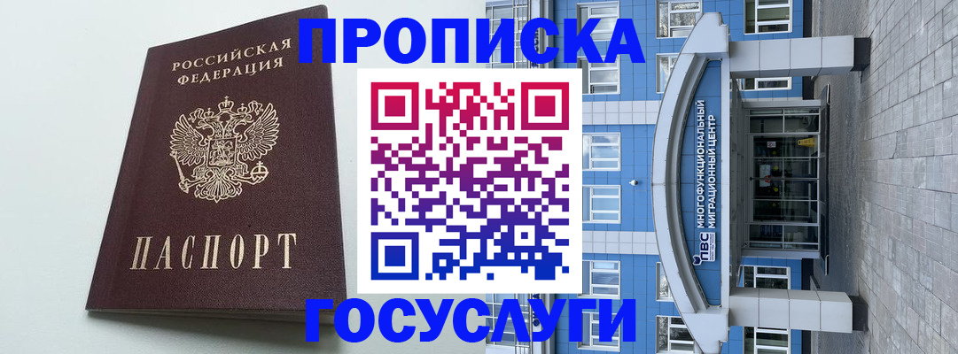 прописка для работы в Волгограде